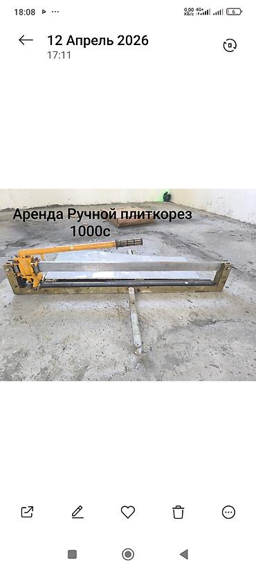 Аренда Ручной плиткорез 1000сом 80см (механический) район Калыс Ордо