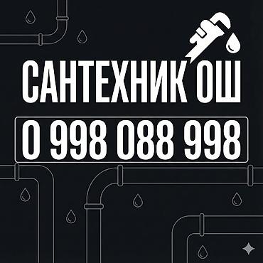 4 gb: Ош сантехник — 1