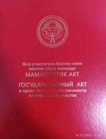 Продажа участков: 8 соток, Для бизнеса, Красная книга, Тех паспорт, Договор купли-продажи