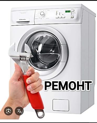 Техника и электроника: Мастера по ремонту стиральных машин. ремонт стиральных машин — 1