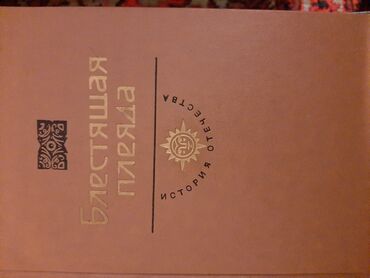 Ədəbiyyat: Художественная литература. По 0.30 qep.в хорошем состояние — 9