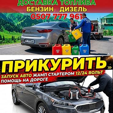 морозильник ларь: Услуги выездной помощи на дороге для автомобилей: - Доставка топлива — 1