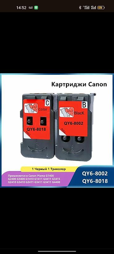 картридж: Картриджи для принтеров Canon Pixma — комплект 2 шт. печатающая — 2