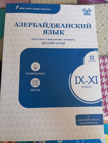 İş dəftərləri: Məhsul: “Azərbaycan dili – Buraxılış imtahanına hazırlıq (rus