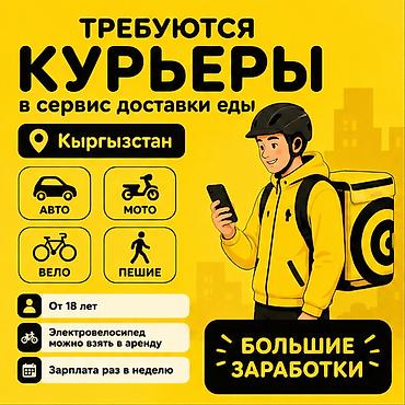 750: Требуется На самокате, Автокурьер, Велокурьер Работа по вечерам, Гибкий график, Техподдержка, Пенсионер — 1