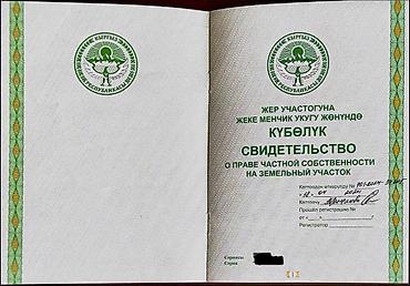 premium development: 80 соток, Для сельского хозяйства, Красная книга — 1