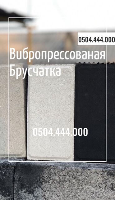 Тротуарная плитка: Прессованная прессованные вибропрессованые пресованые — 12