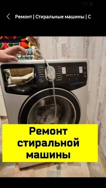 продаю швейную машину: Ремонт стиральной