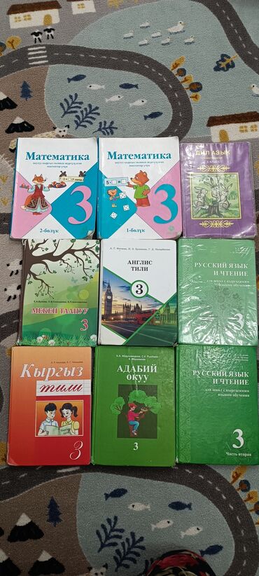 3 класс математика китеби: Набор из девяти школьных учебников для 3 класса, включающий предметы