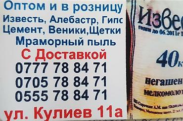 мин сео порошок: Оптом и в розницу.Известь строительный и белое,Извесный порошок — 3