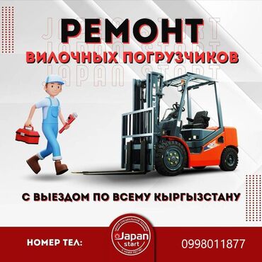 кузовной ремонт без покраски: 🔧 Ремонт вилочных погрузчиков! Профессиональный сервис любых марок и