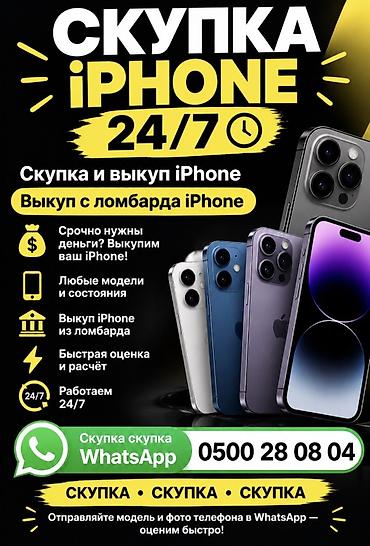 Уюлдук телефондор жана аксессуарлар: Скупка и выкуп iPhone 24/7 - Срочно нужны деньги? Выкупим ваш iPhone — 1