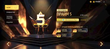 Другие комплектующие: Номер тел: +996 Продам Аккаунт Free Fire Prime 6 Бросаю игру — 8