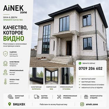Пластиковые и алюминиевые окна и двери премиум‑класса AiNEK zone -