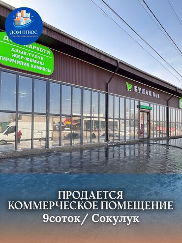 дома в комсомольском: Продаю Магазин 700 м², Свежий ремонт, Утеплен, 1 этаж