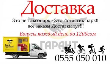 работа промоутера в бишкеке: Талап кылынат Велокурьер, Мото курьер, Самокат менен Ийкемдүү график