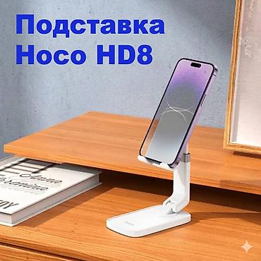 Подставка Hoco HD8 для телефона и планшета на стол является