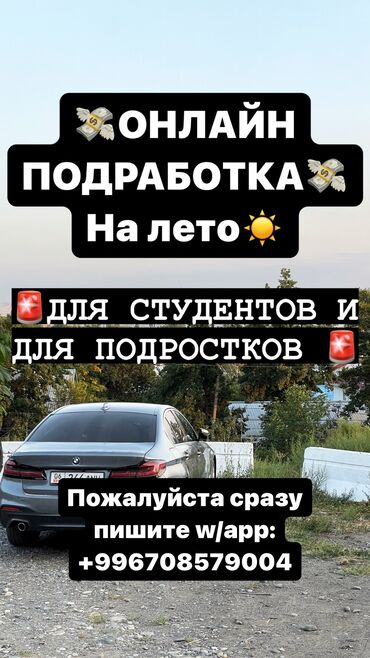 вакансия сушист: Салам алейкум всем✋🏻 Отличная онлайн подработка для СТУДЕНТОВ И