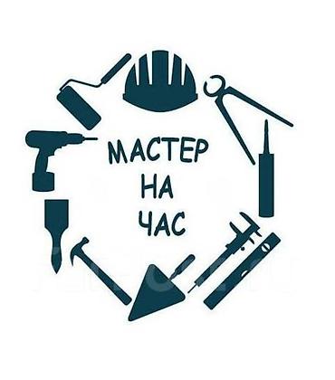 Мелкосрочные работы, Муж на час
