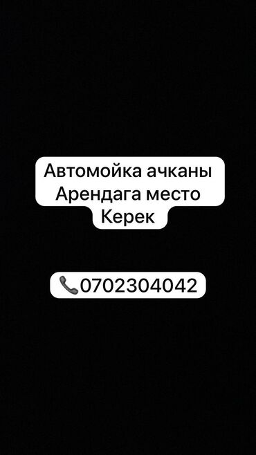 земельные участки таласе: Место керек