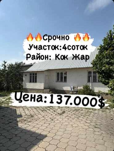 дом из сип панелей цена за м2: 4 соток, Курулуш, Кызыл китеп, Техпаспорт, Сатып алуу-сатуу келишими