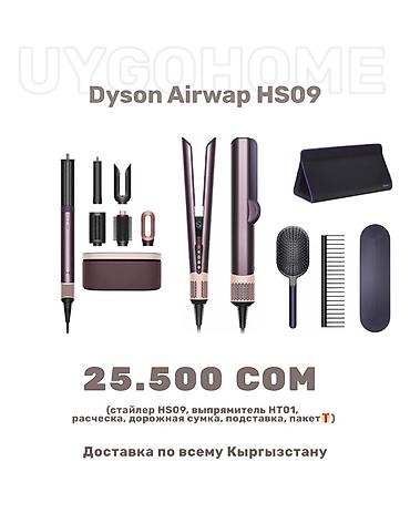 Мультистайлеры: Мультистайлер Dyson, Для выпрямления — 5