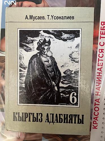 Детские книги: Книги для школы в хорошем состоянии цена 200-300 сом — 6