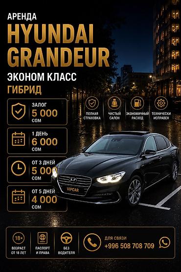 gra: Сдаю Hyundai Grandeur, Посуточно, Без водителя, | Залог — 1