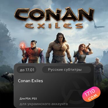 Игры для PlayStation: ЗАГРУЗКА ИГРЫ: Conan Exiles (PS4, PS5)