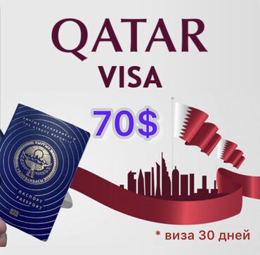 виза в оаэ бишкек: Виза в Катар 🇶🇦 туристическая на 30 дней Поможем Оформить от 2 до