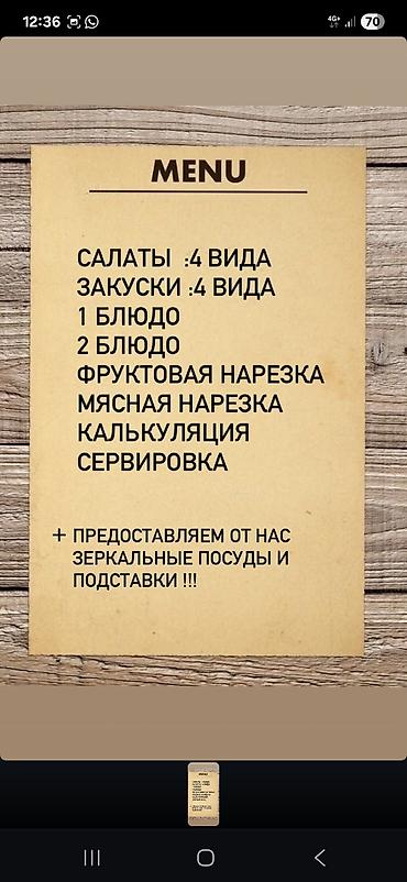 баланы: Көчмө банкеттер | Ашпозчулар | Фуршет столу — 2