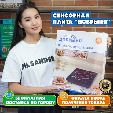 продаю печь: Добрыня, Электрическая, Новый, Сенсорное, Полная оплата