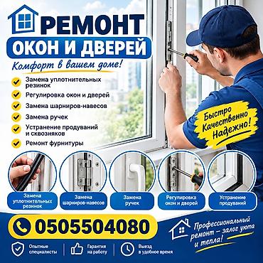 ламинат коебуз: Терезе: Оңдоо — 1