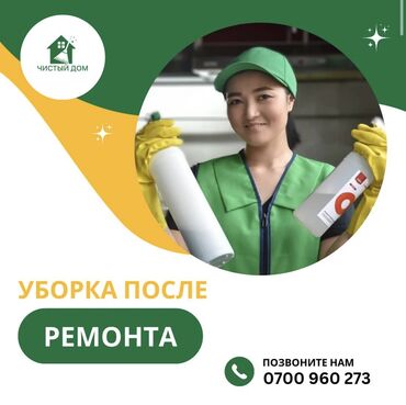 Уборка помещений: Уборка помещений, | Генеральная уборка, Мойка окон, Уборка после ремонта, | Офисы, Подвал, погреб, Подъезды — 2