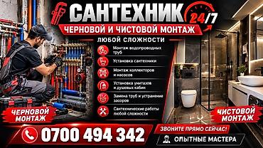 сантехника монтаж: Монтаж и замена сантехники Больше 6 лет опыта — 1
