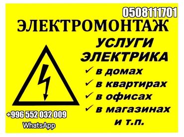 ремонту: Электрик | Установка счетчиков, Установка стиральных машин, Демонтаж электроприборов Больше 6 лет опыта