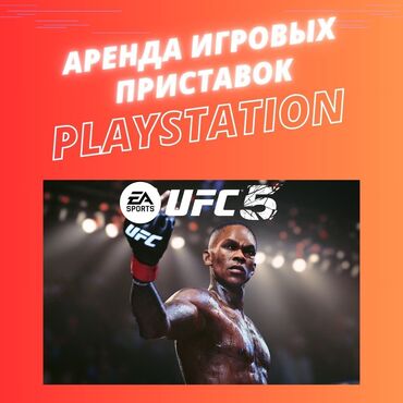 Аренда PS5 (PlayStation 5): Прокат сони PlayStation 3/4/5 по акции 2+1 закажи на 2 суток и получи