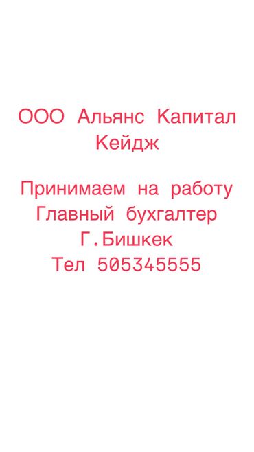 айыл банк вакансии: Бухгалтер