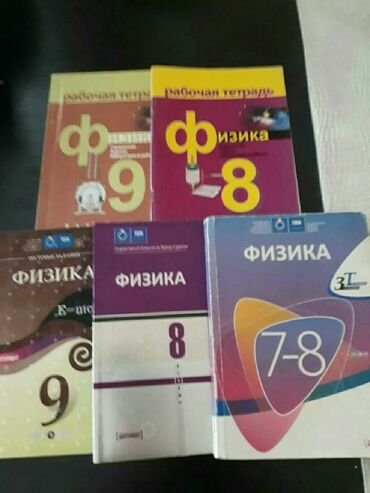 Fizika: Fizika 10-cu sinif, Ünvandan götürmə — 17