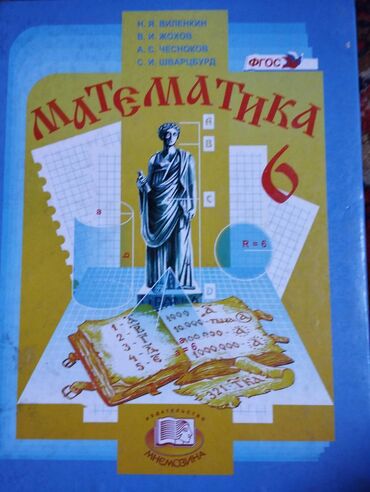 математика 2 класс кыргызча гдз: Учебник по математике Виленкин за 6 класс