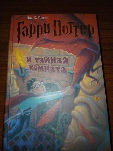 lego harry potter: Məhsul: Kitab – “Harry Potter və Sirlər Otağı” (rus dilində) - — 1