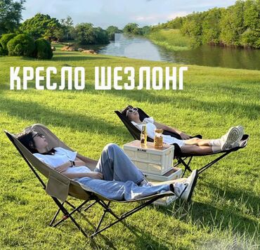 Плойки и щипцы: Туристическое складное кресло Relax and sleep PRO Походное раскладное