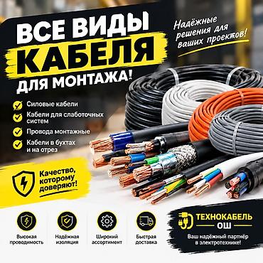 ав бу: ⚡ ВСЕ ВИДЫ КАБЕЛЯ ДЛЯ МОНТАЖА! Ищете качественный кабель для — 1