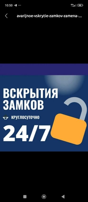 Вскрытие замков: Вскрытие замков Бишкеке круглосуточно 24/7 замена сердцевина замков