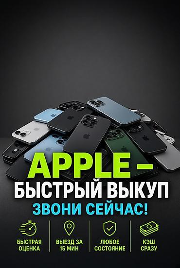 iphone 8 plus osh: Сервис выкупа техники Apple - Быстрый выкуп iPhone и другой техники — 1