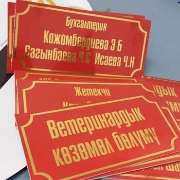 Печать: Гравировка, | Визитки, Наклейки, Бэклайты at lalafo.kg — 11 Печать: Гравировка, | Визитки, Наклейки, Бэклайты — 11