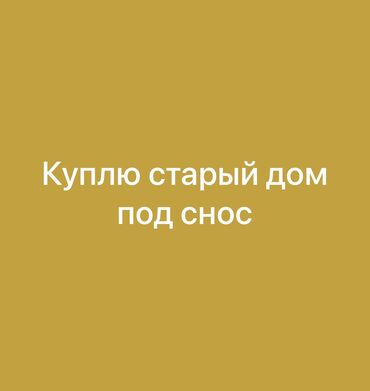 продажа дом тендик: 50 м², 2 комнаты