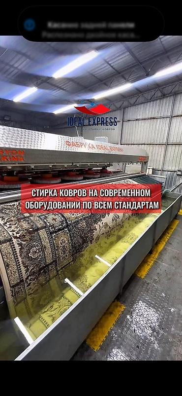 Стирка ковров: Стирка ковров, | Палас, Ковер, Бесплатная доставка — 45