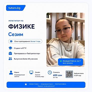 Обучение, курсы: Репетиторы tutors.kg — индивидуальные онлайн‑занятия с поддержкой — 3