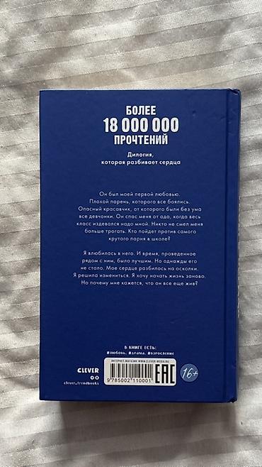 Книги и журналы: Məhsul: Kitab – “По осколкам твоего сердца” Анна Джейн — 2